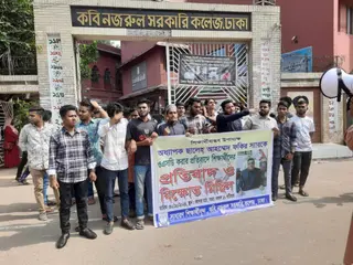 উপাধ্যক্ষের পুনর্বহালের দাবিতে কবি নজরুল কলেজে শিক্ষার্থীদের বিক্ষোভ